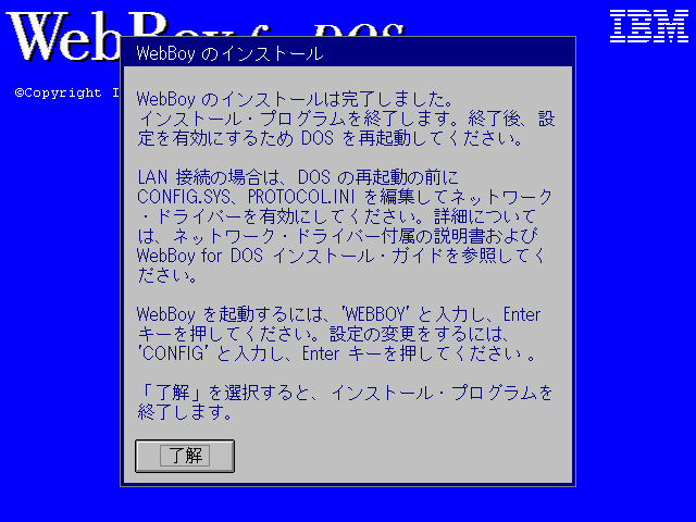 �C���X�g�[���̏I��